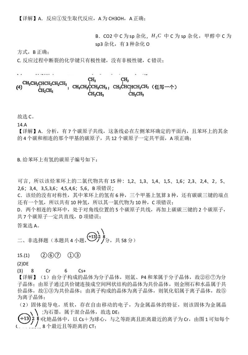 高二化学答案_2024-2025高二（7-7月题库）_2025年04月试卷(1)_0427湖南省邵东市第三中学2024-2025学年高二下学期4月期中