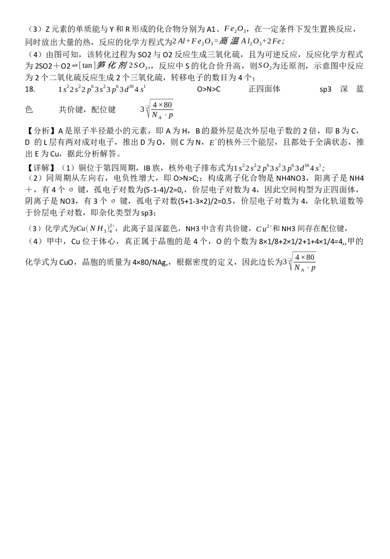 高二化学答案_2024-2025高二（7-7月题库）_2025年04月试卷(1)_0427湖南省邵东市第三中学2024-2025学年高二下学期4月期中