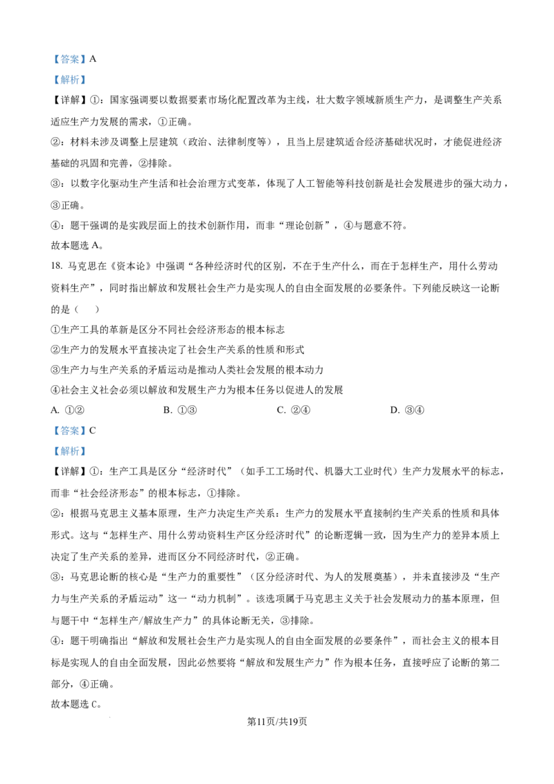 精品解析：内蒙古通辽市第一中学2025-2026学年高二上学期第一次月考政治试题（解析版）_2025年10月高二试卷_251012内蒙古通辽市第一中学2025-2026学年高二上学期第一次月考