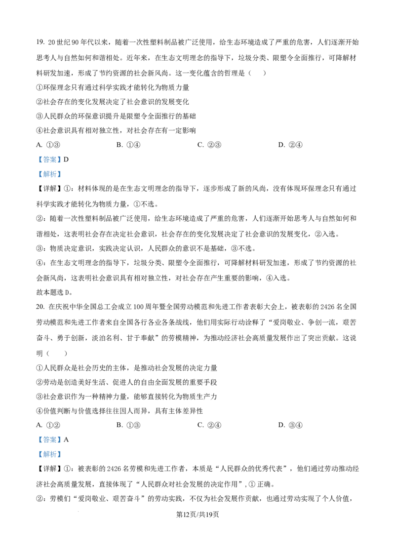 精品解析：内蒙古通辽市第一中学2025-2026学年高二上学期第一次月考政治试题（解析版）_2025年10月高二试卷_251012内蒙古通辽市第一中学2025-2026学年高二上学期第一次月考