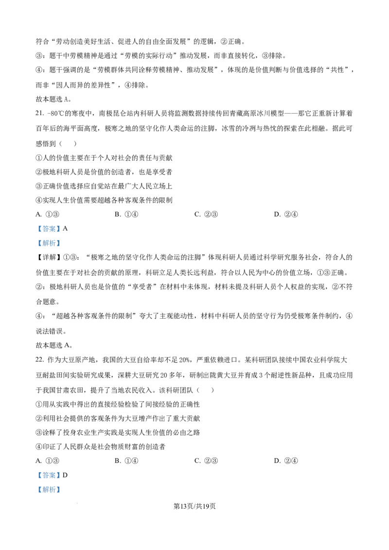 精品解析：内蒙古通辽市第一中学2025-2026学年高二上学期第一次月考政治试题（解析版）_2025年10月高二试卷_251012内蒙古通辽市第一中学2025-2026学年高二上学期第一次月考