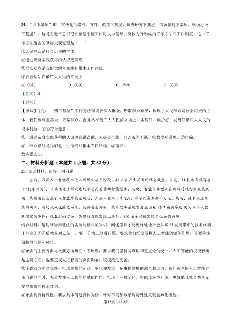 精品解析：内蒙古通辽市第一中学2025-2026学年高二上学期第一次月考政治试题（解析版）_2025年10月高二试卷_251012内蒙古通辽市第一中学2025-2026学年高二上学期第一次月考