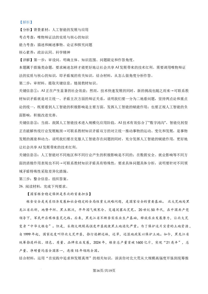 精品解析：内蒙古通辽市第一中学2025-2026学年高二上学期第一次月考政治试题（解析版）_2025年10月高二试卷_251012内蒙古通辽市第一中学2025-2026学年高二上学期第一次月考