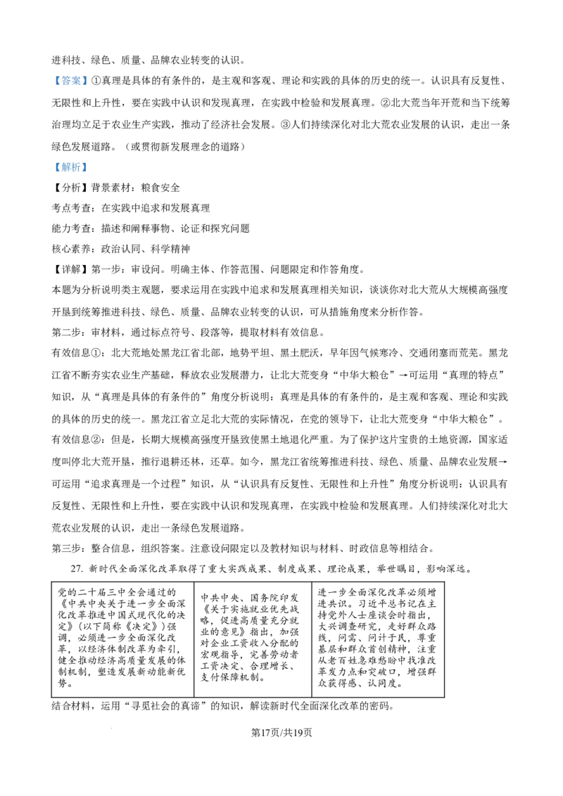 精品解析：内蒙古通辽市第一中学2025-2026学年高二上学期第一次月考政治试题（解析版）_2025年10月高二试卷_251012内蒙古通辽市第一中学2025-2026学年高二上学期第一次月考