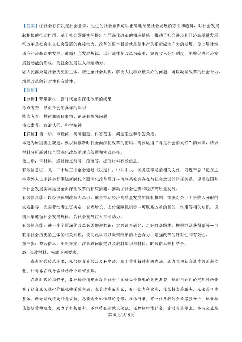 精品解析：内蒙古通辽市第一中学2025-2026学年高二上学期第一次月考政治试题（解析版）_2025年10月高二试卷_251012内蒙古通辽市第一中学2025-2026学年高二上学期第一次月考