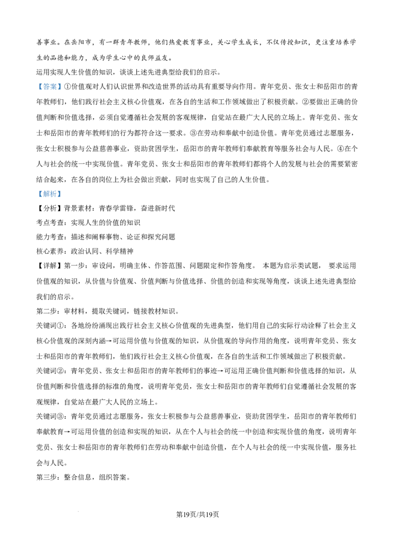 精品解析：内蒙古通辽市第一中学2025-2026学年高二上学期第一次月考政治试题（解析版）_2025年10月高二试卷_251012内蒙古通辽市第一中学2025-2026学年高二上学期第一次月考