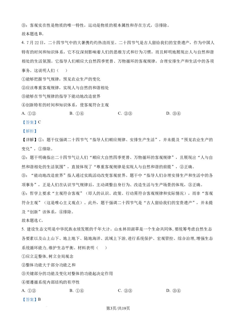 精品解析：内蒙古通辽市第一中学2025-2026学年高二上学期第一次月考政治试题（解析版）_2025年10月高二试卷_251012内蒙古通辽市第一中学2025-2026学年高二上学期第一次月考