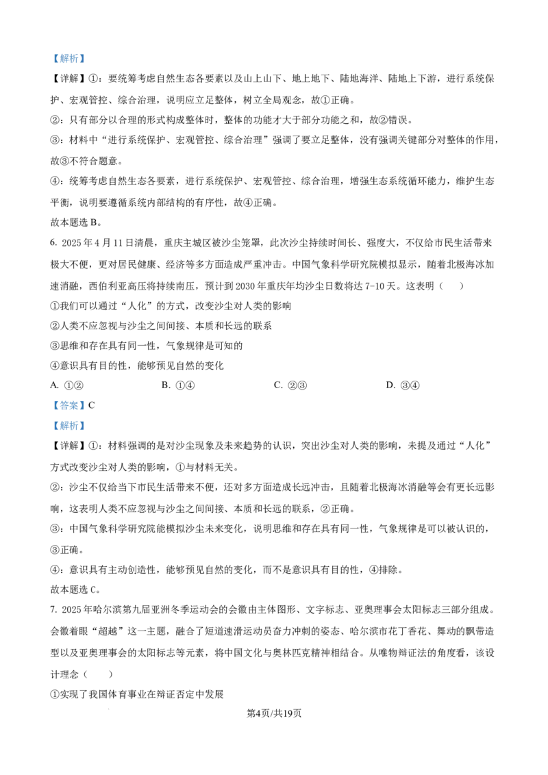 精品解析：内蒙古通辽市第一中学2025-2026学年高二上学期第一次月考政治试题（解析版）_2025年10月高二试卷_251012内蒙古通辽市第一中学2025-2026学年高二上学期第一次月考