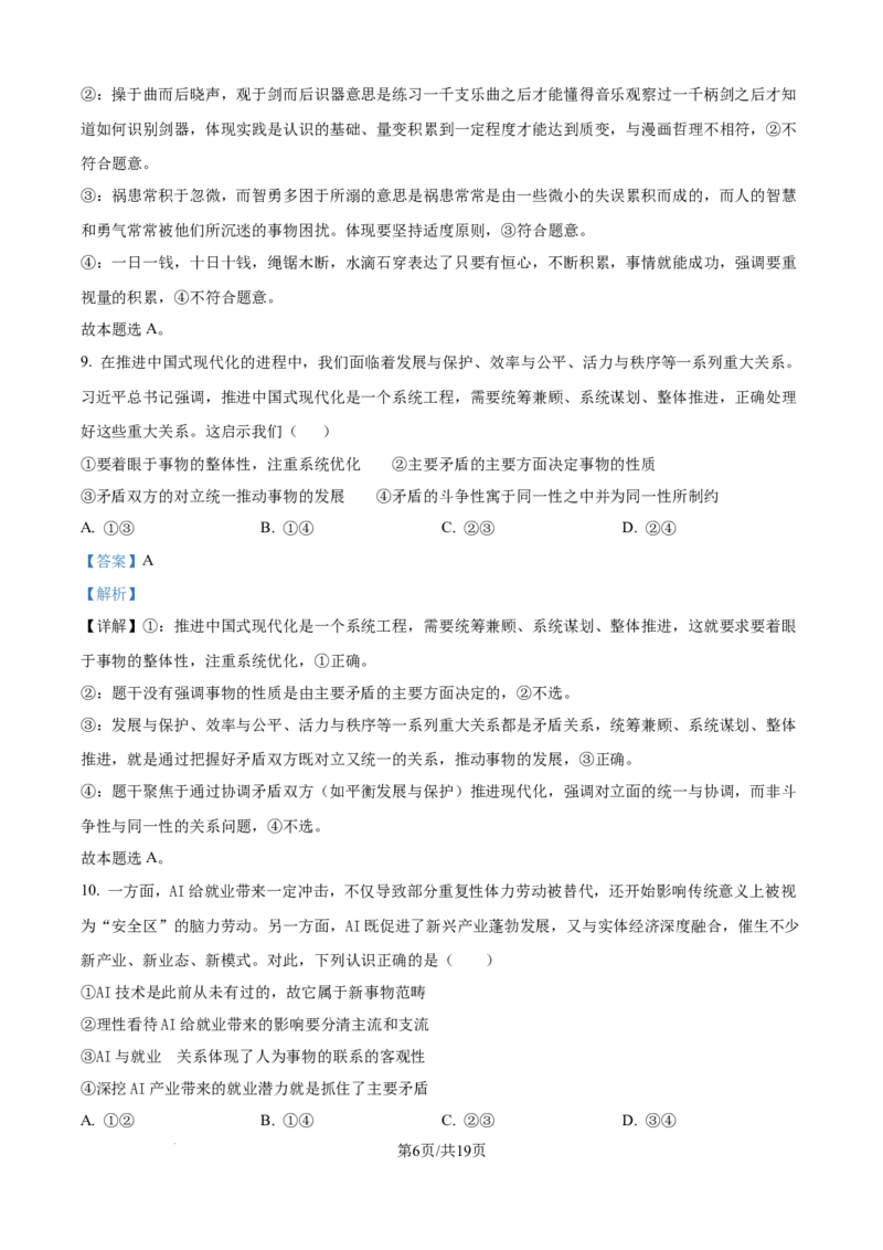 精品解析：内蒙古通辽市第一中学2025-2026学年高二上学期第一次月考政治试题（解析版）_2025年10月高二试卷_251012内蒙古通辽市第一中学2025-2026学年高二上学期第一次月考