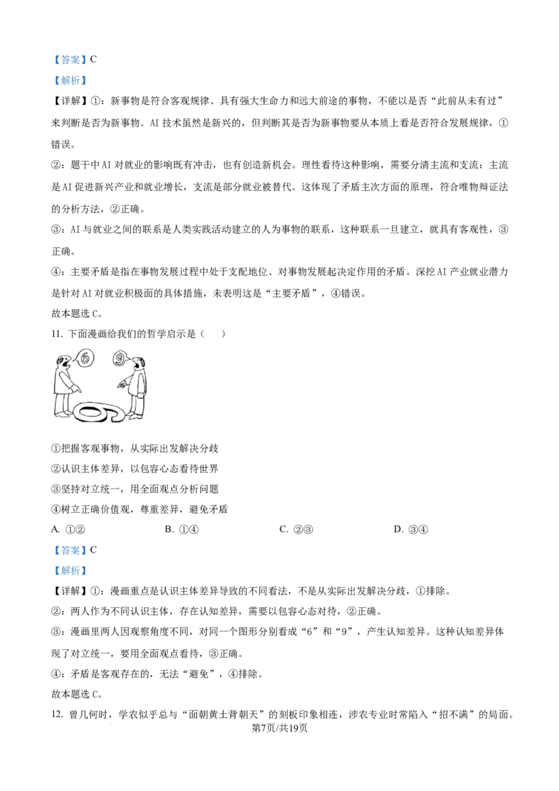 精品解析：内蒙古通辽市第一中学2025-2026学年高二上学期第一次月考政治试题（解析版）_2025年10月高二试卷_251012内蒙古通辽市第一中学2025-2026学年高二上学期第一次月考