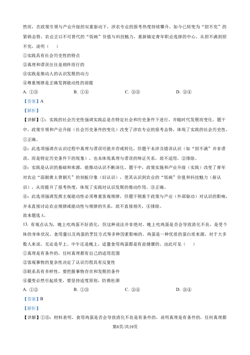 精品解析：内蒙古通辽市第一中学2025-2026学年高二上学期第一次月考政治试题（解析版）_2025年10月高二试卷_251012内蒙古通辽市第一中学2025-2026学年高二上学期第一次月考