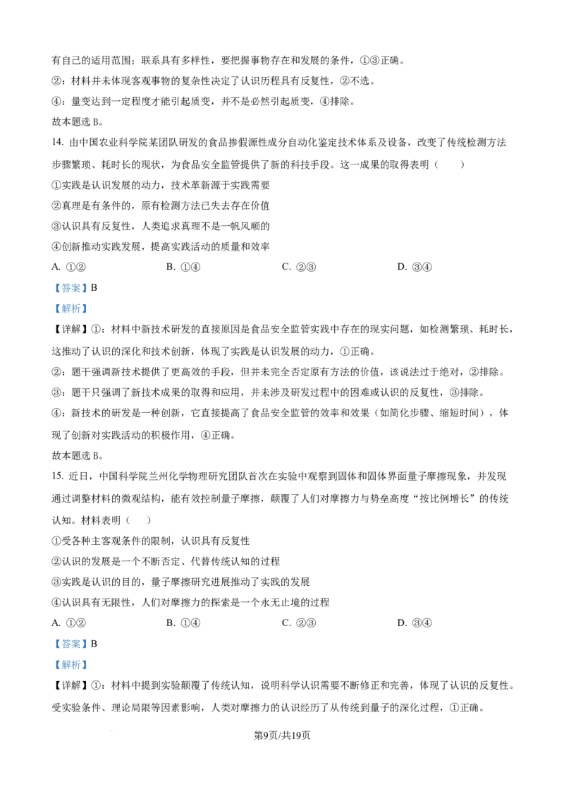 精品解析：内蒙古通辽市第一中学2025-2026学年高二上学期第一次月考政治试题（解析版）_2025年10月高二试卷_251012内蒙古通辽市第一中学2025-2026学年高二上学期第一次月考