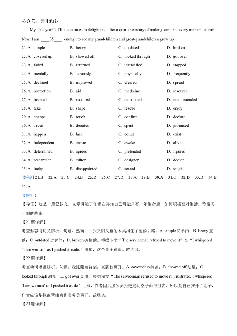 贵州省黔东南苗族侗族自治州2024-2025学年高二上学期11月期中英语试题Word版含解析_2024-2025高二（7-7月题库）_2024年12月试卷