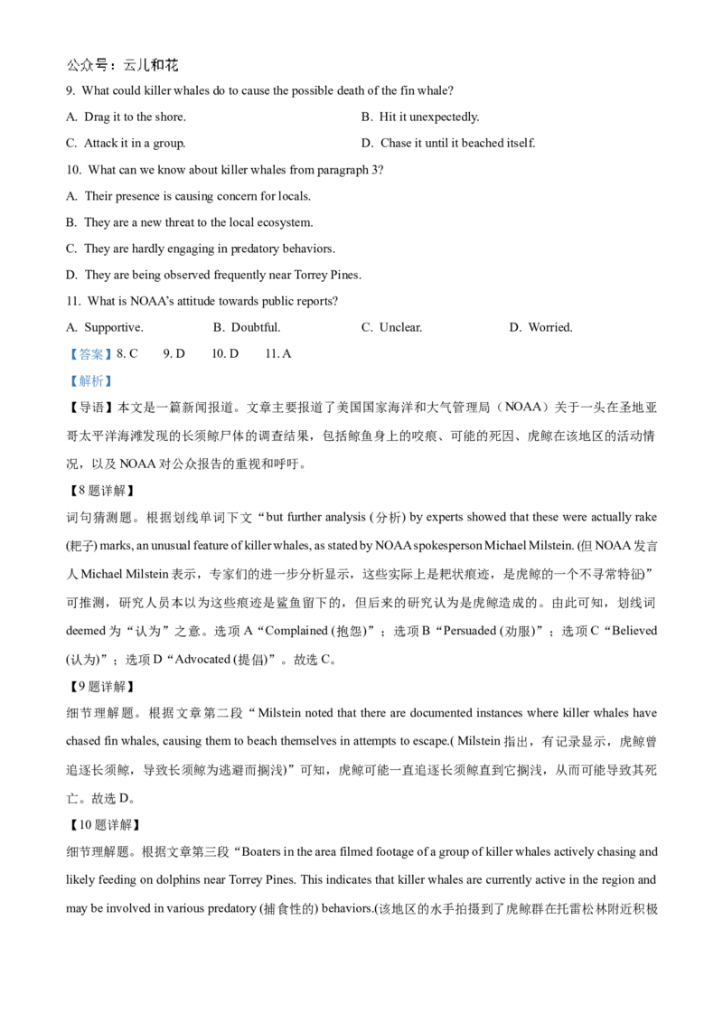贵州省黔东南苗族侗族自治州2024-2025学年高二上学期11月期中英语试题Word版含解析_2024-2025高二（7-7月题库）_2024年12月试卷