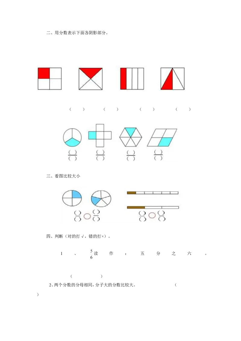 《分数的初步认识（二）》习题2_小学1-6年级全部试卷_数学_三年级_3-8-4、小学三年级数学下册_3-8-4-3、课件、讲义、教案_（新）数学苏教版3年级下_习题