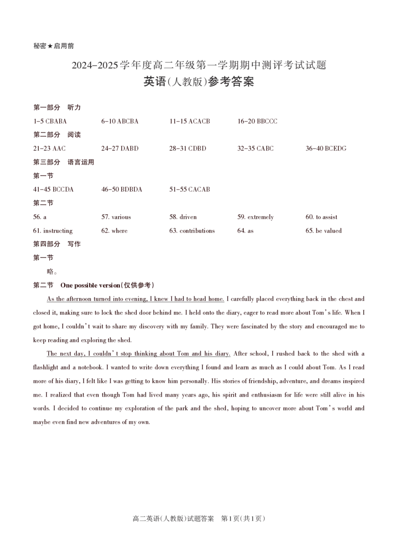 英语（人教）2024-2025高二第一学期期中考试答案及详解_未命名_2024-2025高二（7-7月题库）_2024年11月试卷_1115山西省思而行教育2024-2025学年度高二年级第一学期期中测评