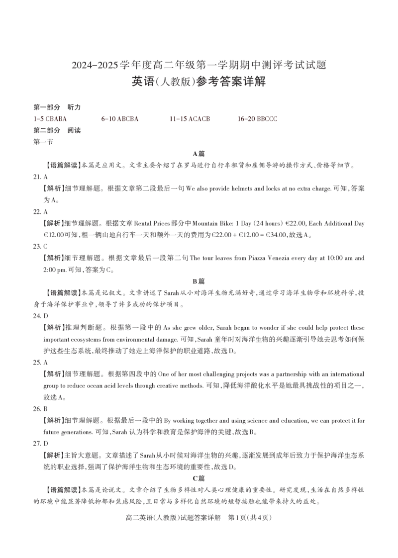 英语（人教）2024-2025高二第一学期期中考试答案及详解_未命名_2024-2025高二（7-7月题库）_2024年11月试卷_1115山西省思而行教育2024-2025学年度高二年级第一学期期中测评