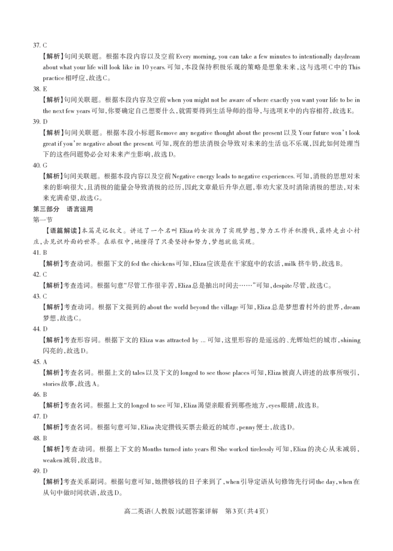 英语（人教）2024-2025高二第一学期期中考试答案及详解_未命名_2024-2025高二（7-7月题库）_2024年11月试卷_1115山西省思而行教育2024-2025学年度高二年级第一学期期中测评