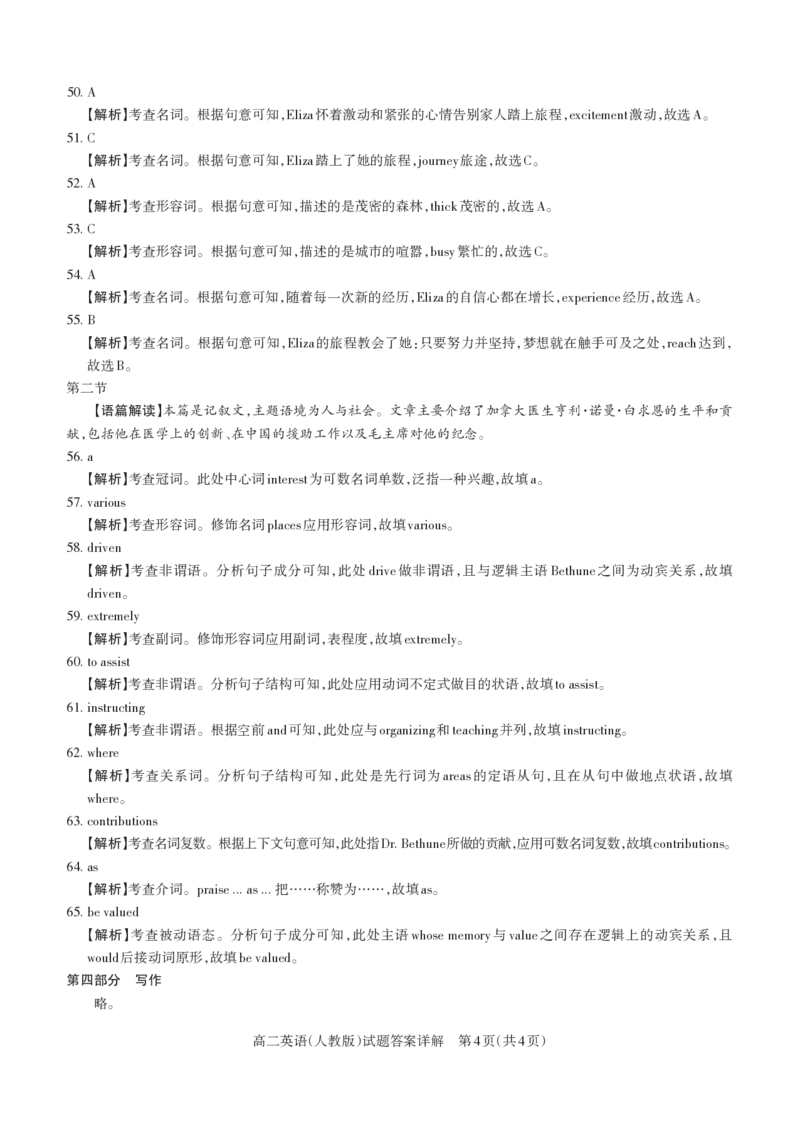 英语（人教）2024-2025高二第一学期期中考试答案及详解_未命名_2024-2025高二（7-7月题库）_2024年11月试卷_1115山西省思而行教育2024-2025学年度高二年级第一学期期中测评