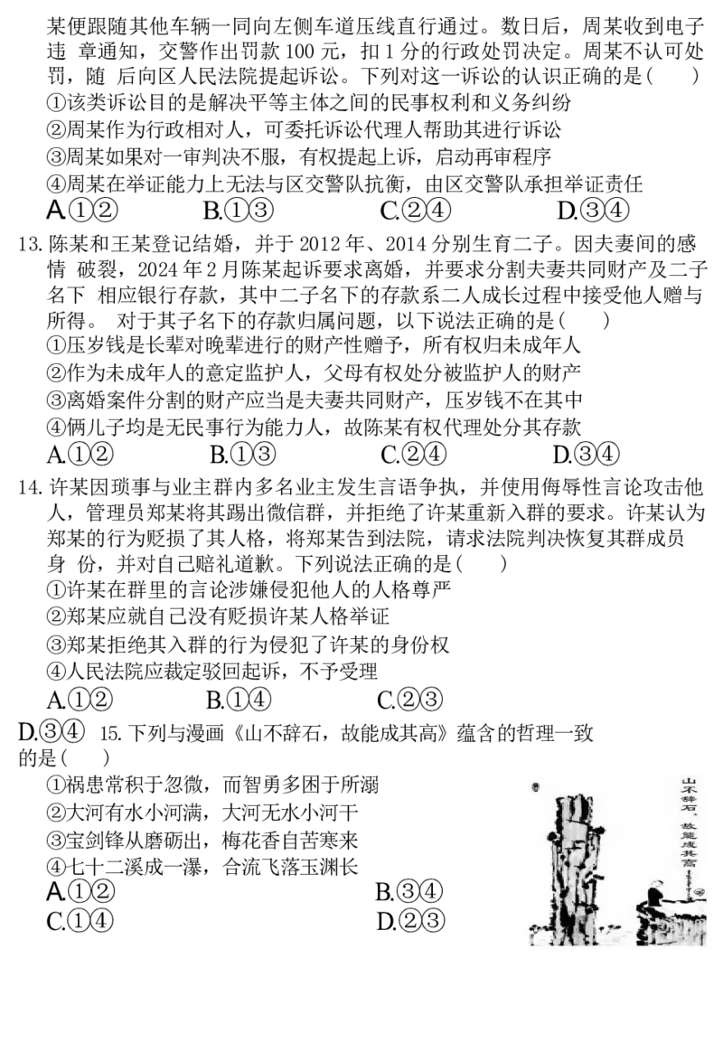 安徽省合肥一六八中学2025届高三上学期10月段考政治试卷（含解析）_2024-2026高三（6-6月题库）_2024年11月试卷_1101安徽省合肥一六八中学2025届高三上学期10月段考