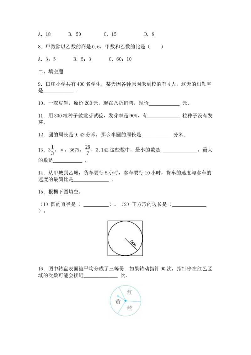 冀教版六年级上册数学期末考试试题及答案_小学1-6年级全部试卷_数学_六年级_3-11-3、小学六年级数学上册_3-11-3-2、练习题、作业、试题、试卷_冀教版_2023-6-23更新