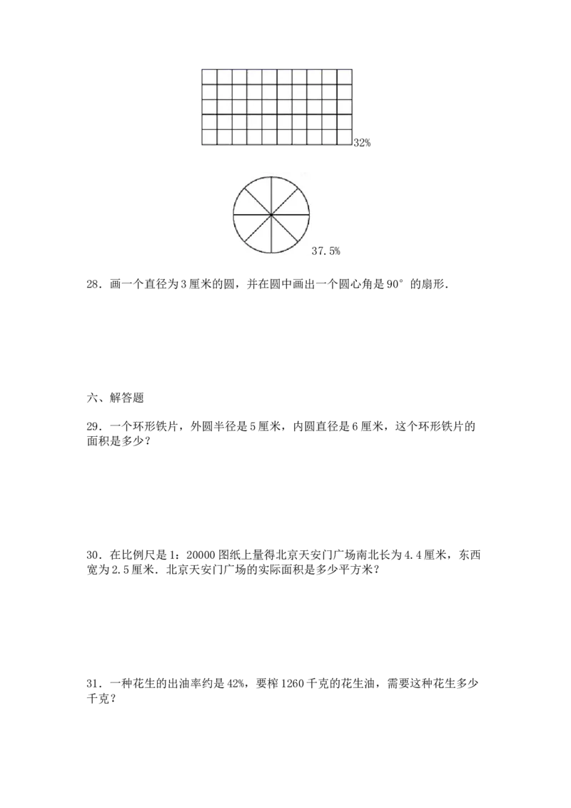 冀教版六年级上册数学期末考试试题及答案_小学1-6年级全部试卷_数学_六年级_3-11-3、小学六年级数学上册_3-11-3-2、练习题、作业、试题、试卷_冀教版_2023-6-23更新