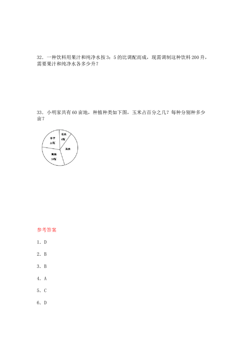 冀教版六年级上册数学期末考试试题及答案_小学1-6年级全部试卷_数学_六年级_3-11-3、小学六年级数学上册_3-11-3-2、练习题、作业、试题、试卷_冀教版_2023-6-23更新