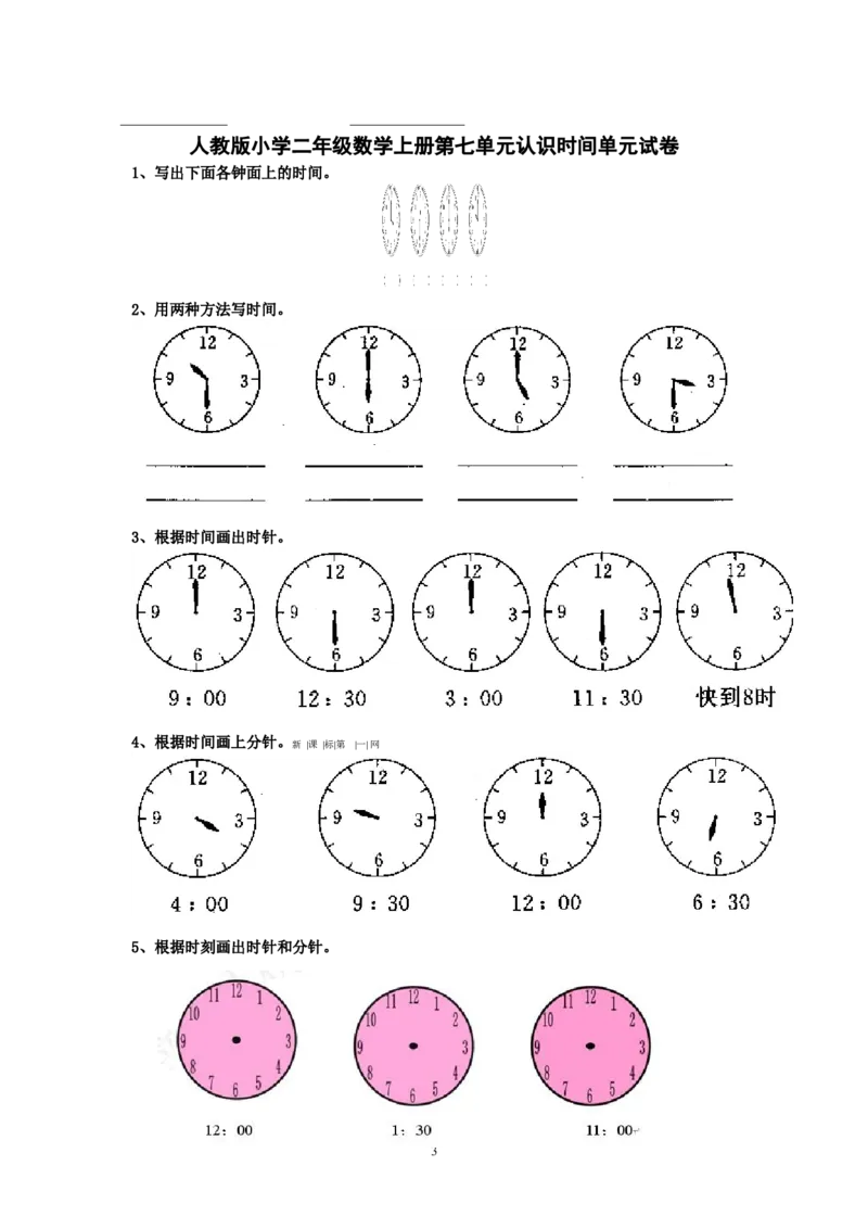 人教版二年级数学上册专项练习：认识时间_小学1-6年级全部试卷_数学_二年级_3-7-3、小学二年级数学上册_3-7-3-2、练习题、作业、试题、试卷_人教版_专项练习
