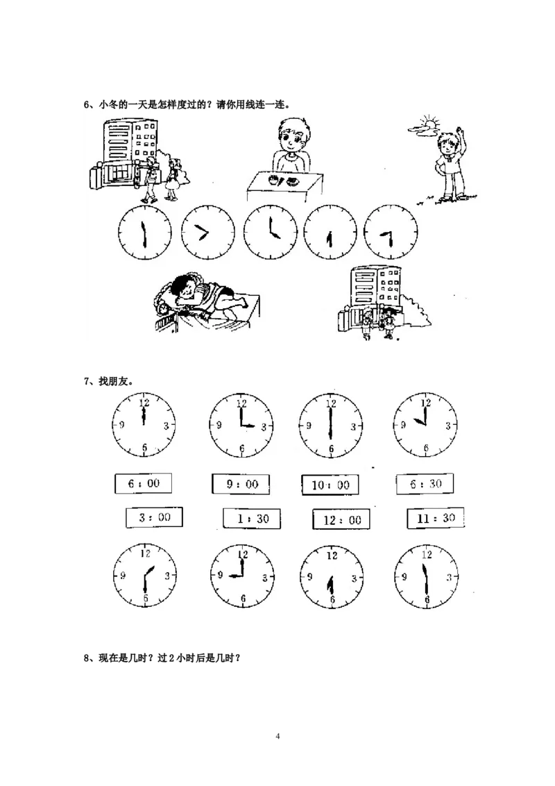 人教版二年级数学上册专项练习：认识时间_小学1-6年级全部试卷_数学_二年级_3-7-3、小学二年级数学上册_3-7-3-2、练习题、作业、试题、试卷_人教版_专项练习