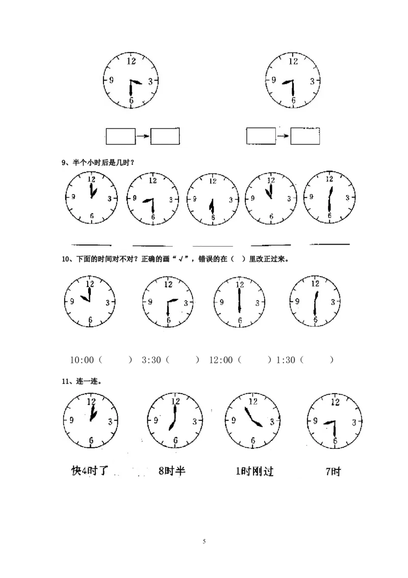 人教版二年级数学上册专项练习：认识时间_小学1-6年级全部试卷_数学_二年级_3-7-3、小学二年级数学上册_3-7-3-2、练习题、作业、试题、试卷_人教版_专项练习