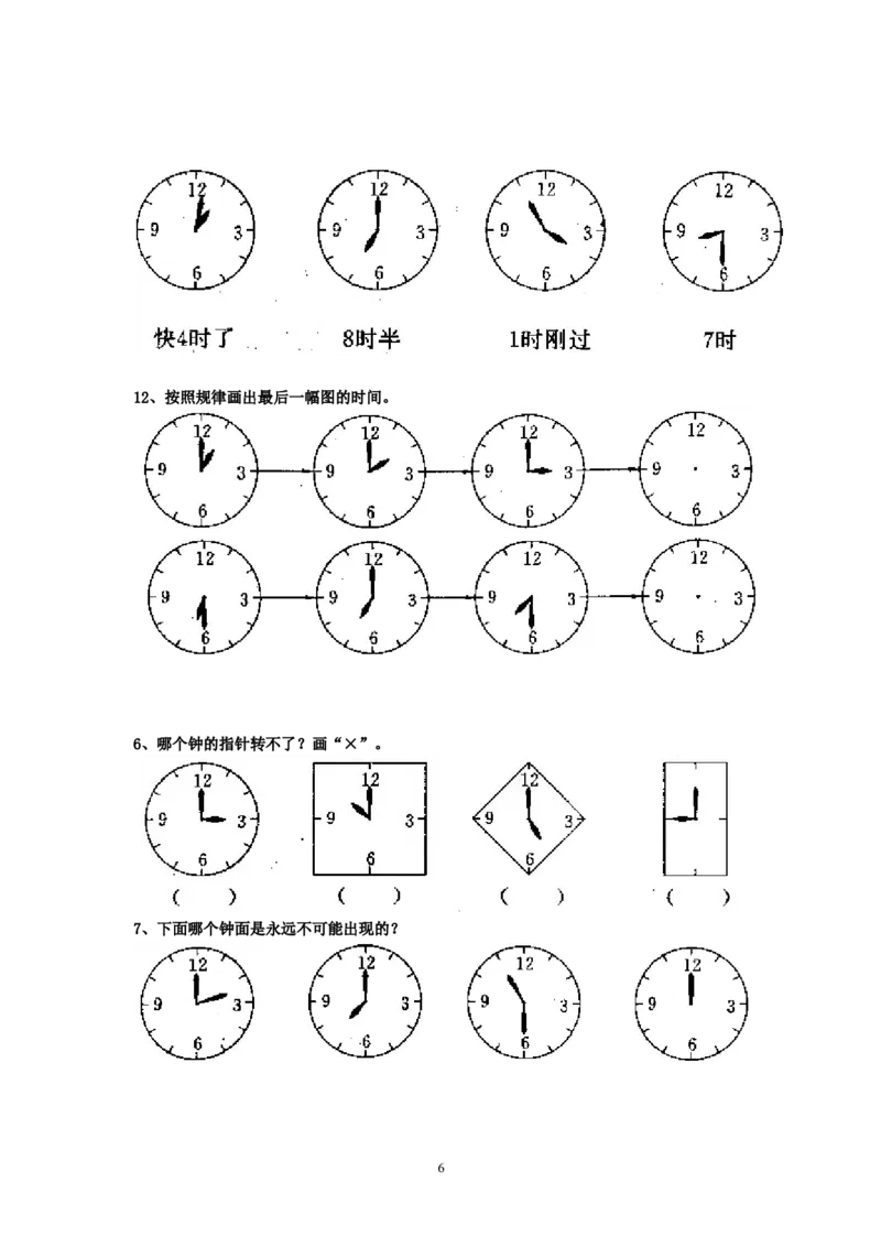 人教版二年级数学上册专项练习：认识时间_小学1-6年级全部试卷_数学_二年级_3-7-3、小学二年级数学上册_3-7-3-2、练习题、作业、试题、试卷_人教版_专项练习