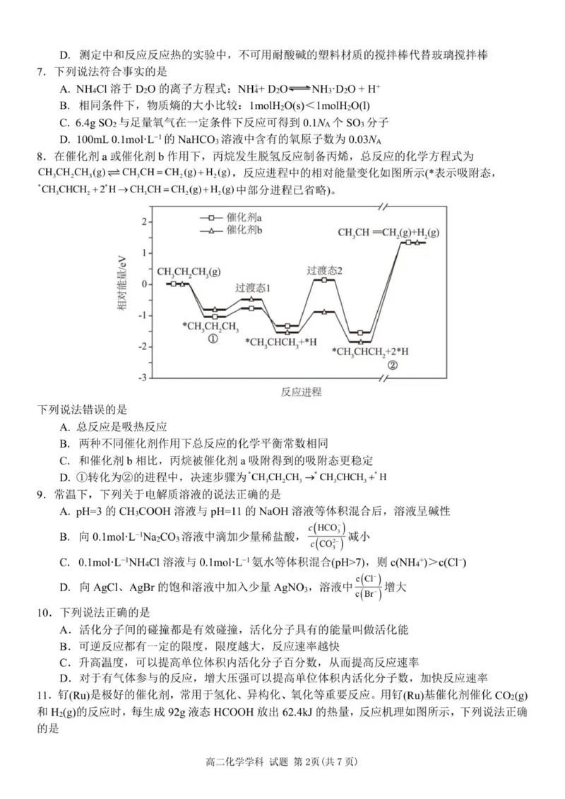 高二化学试题_2025年11月高二试卷_251127浙江省浙东北县域名校发展联盟2025-2026学年高二上学期11月期中联考试题（ZDB）（全）