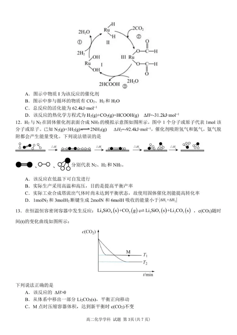 高二化学试题_2025年11月高二试卷_251127浙江省浙东北县域名校发展联盟2025-2026学年高二上学期11月期中联考试题（ZDB）（全）