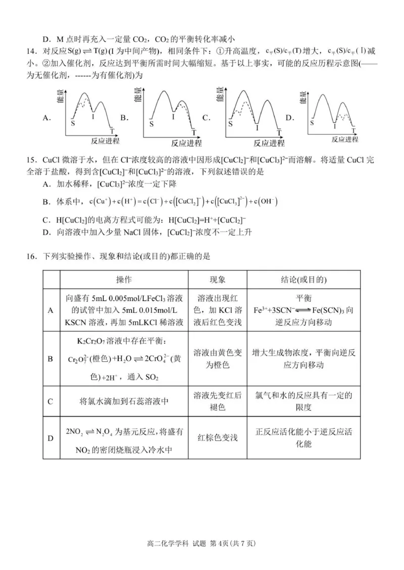 高二化学试题_2025年11月高二试卷_251127浙江省浙东北县域名校发展联盟2025-2026学年高二上学期11月期中联考试题（ZDB）（全）
