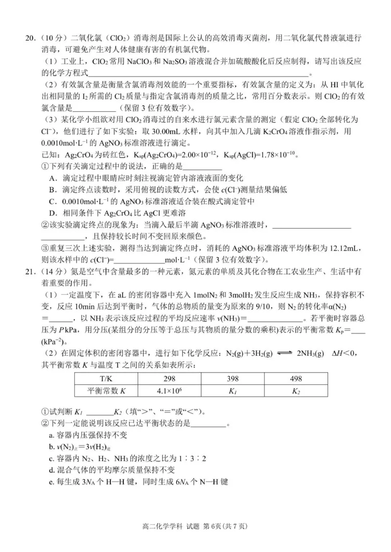 高二化学试题_2025年11月高二试卷_251127浙江省浙东北县域名校发展联盟2025-2026学年高二上学期11月期中联考试题（ZDB）（全）