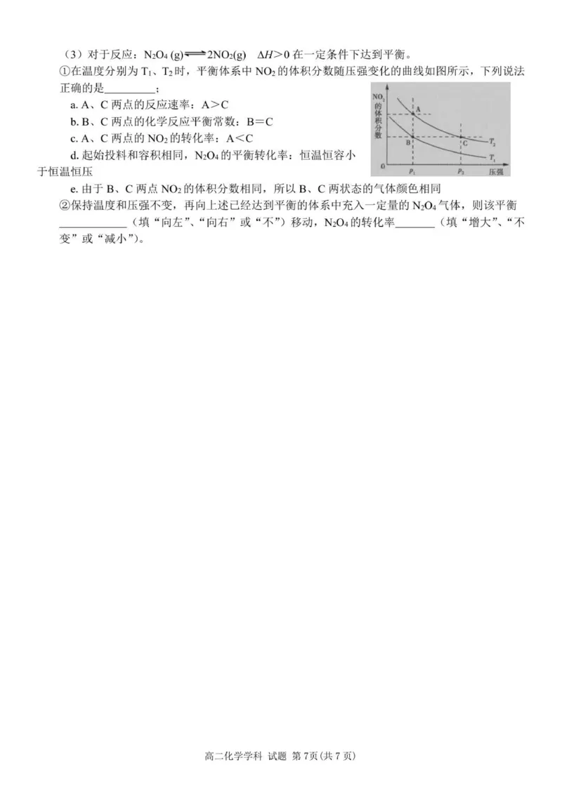 高二化学试题_2025年11月高二试卷_251127浙江省浙东北县域名校发展联盟2025-2026学年高二上学期11月期中联考试题（ZDB）（全）