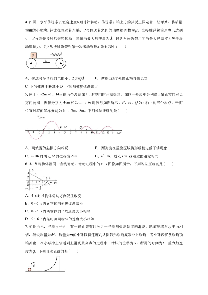白城一中2025-2026学年度高二上学期第一次月考物理试卷_2025年10月高二试卷_251023吉林省白城市第一中学2025-2026学年高二上学期第一次月考