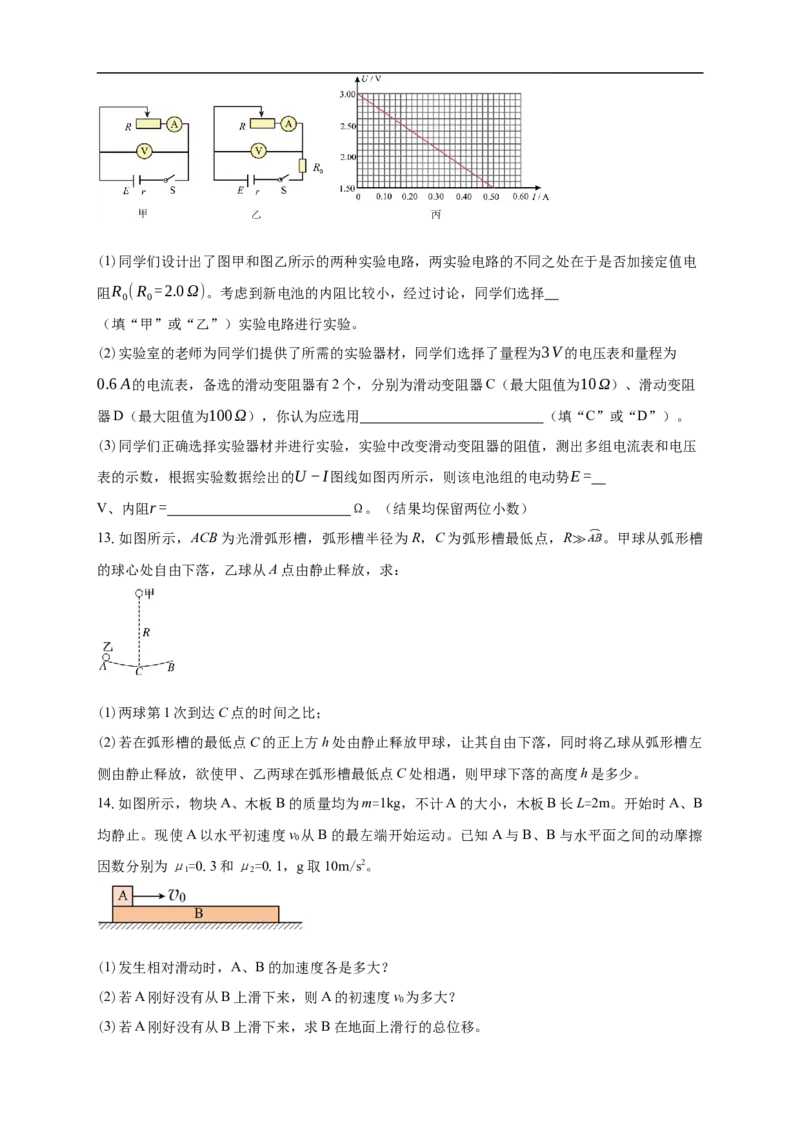 白城一中2025-2026学年度高二上学期第一次月考物理试卷_2025年10月高二试卷_251023吉林省白城市第一中学2025-2026学年高二上学期第一次月考