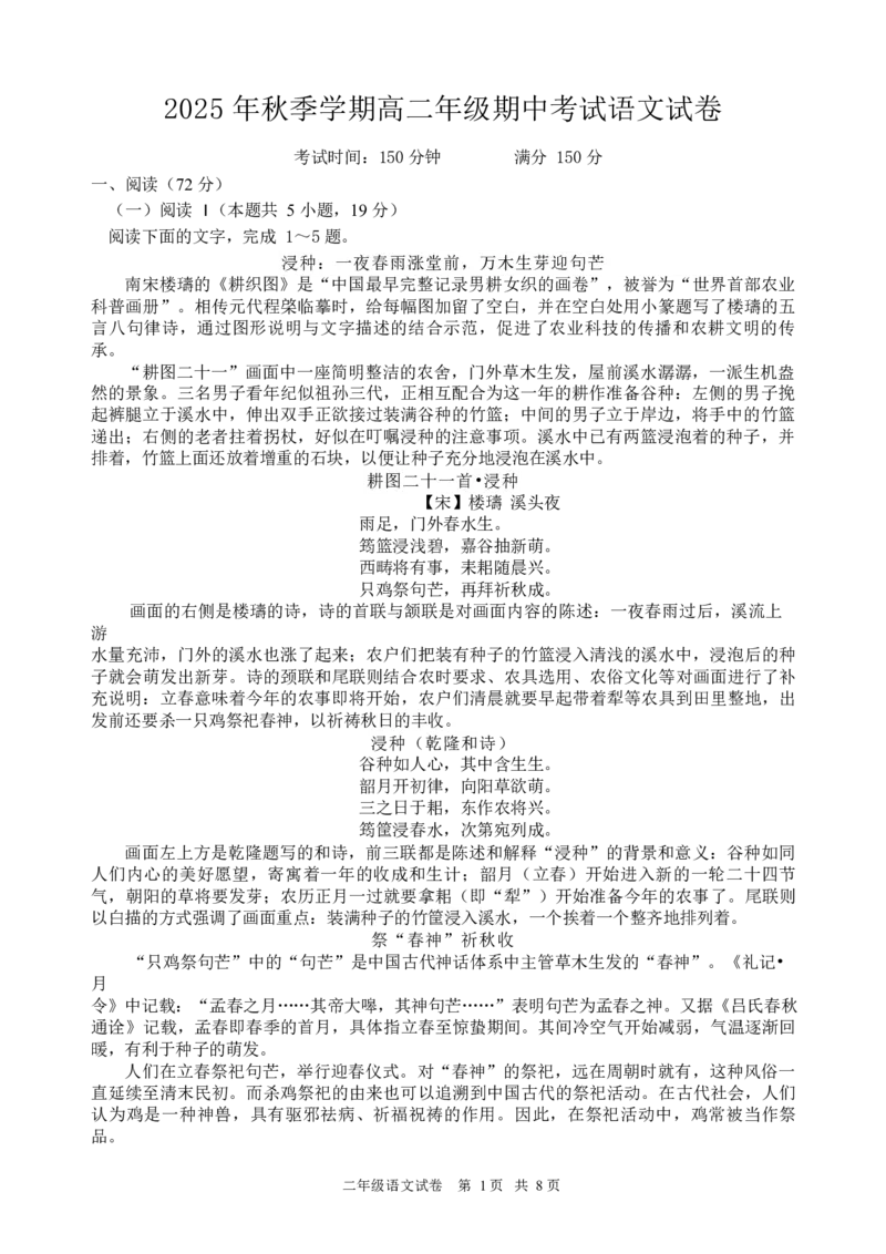 湖北省部分省级示范高中2025-2026学年高二上学期期中考试语文试题_2025年11月高二试卷_251118湖北省部分省级示范高中2025-2026学年高二上学期期中联考（全）