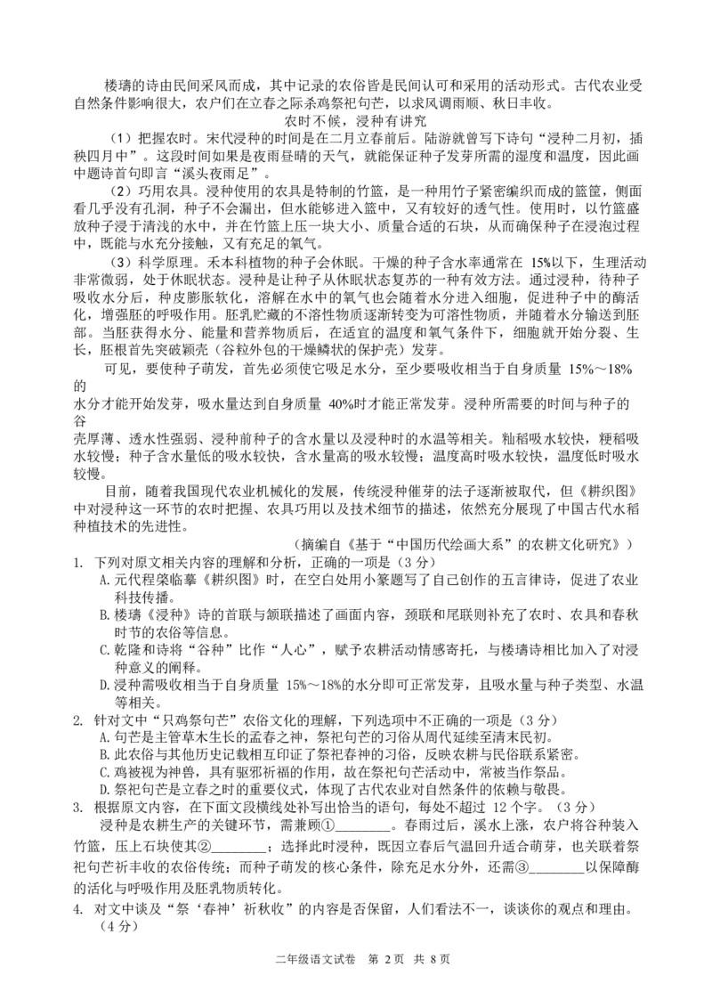 湖北省部分省级示范高中2025-2026学年高二上学期期中考试语文试题_2025年11月高二试卷_251118湖北省部分省级示范高中2025-2026学年高二上学期期中联考（全）