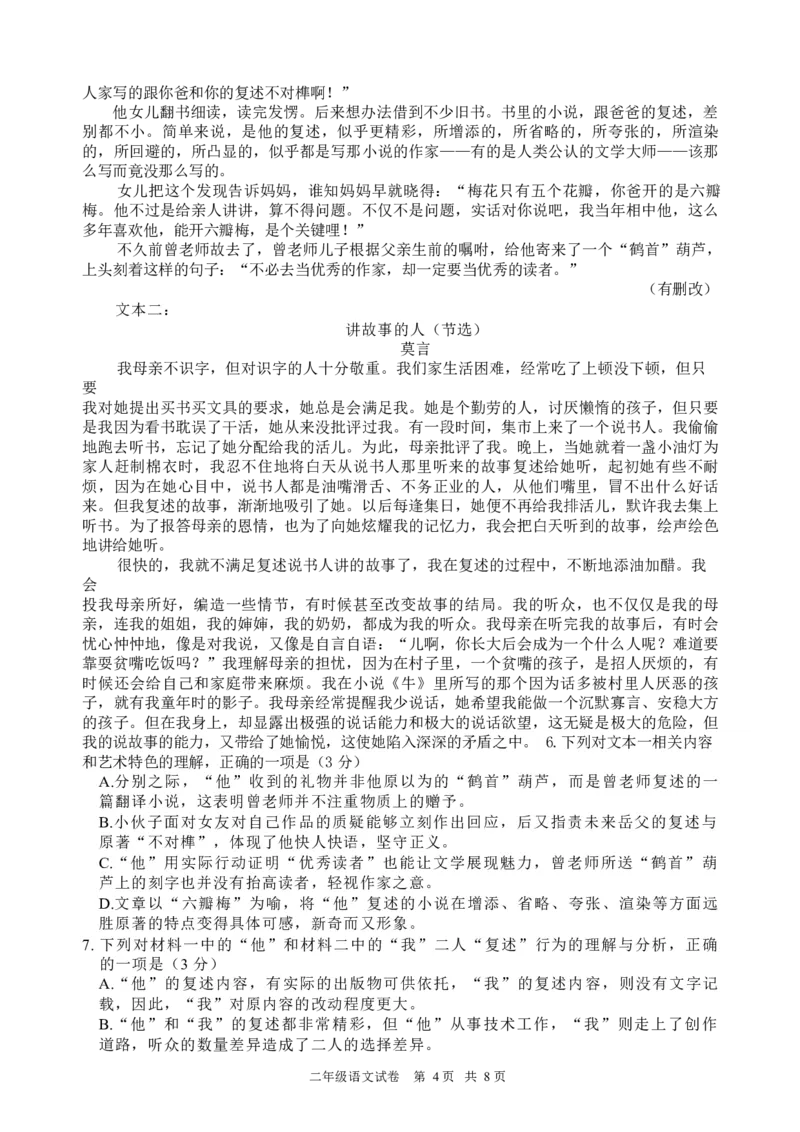 湖北省部分省级示范高中2025-2026学年高二上学期期中考试语文试题_2025年11月高二试卷_251118湖北省部分省级示范高中2025-2026学年高二上学期期中联考（全）