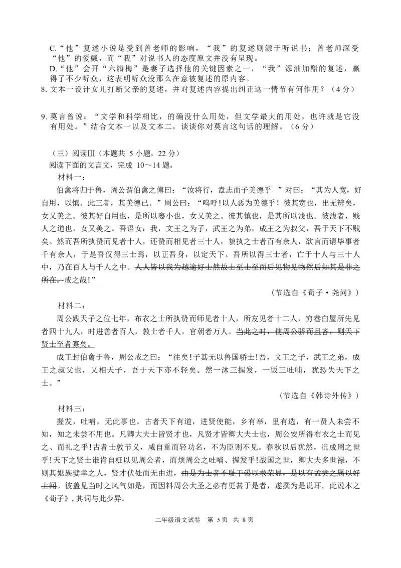 湖北省部分省级示范高中2025-2026学年高二上学期期中考试语文试题_2025年11月高二试卷_251118湖北省部分省级示范高中2025-2026学年高二上学期期中联考（全）