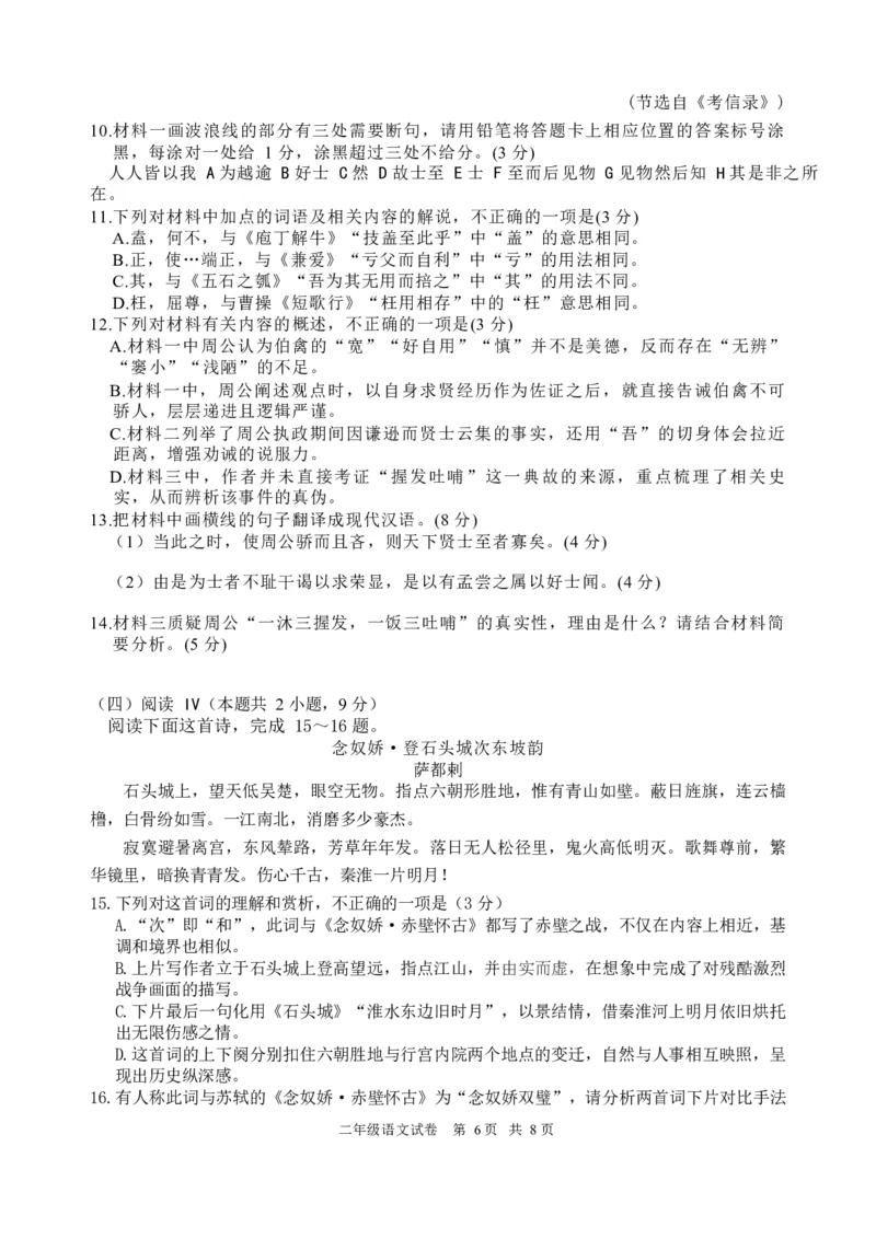 湖北省部分省级示范高中2025-2026学年高二上学期期中考试语文试题_2025年11月高二试卷_251118湖北省部分省级示范高中2025-2026学年高二上学期期中联考（全）