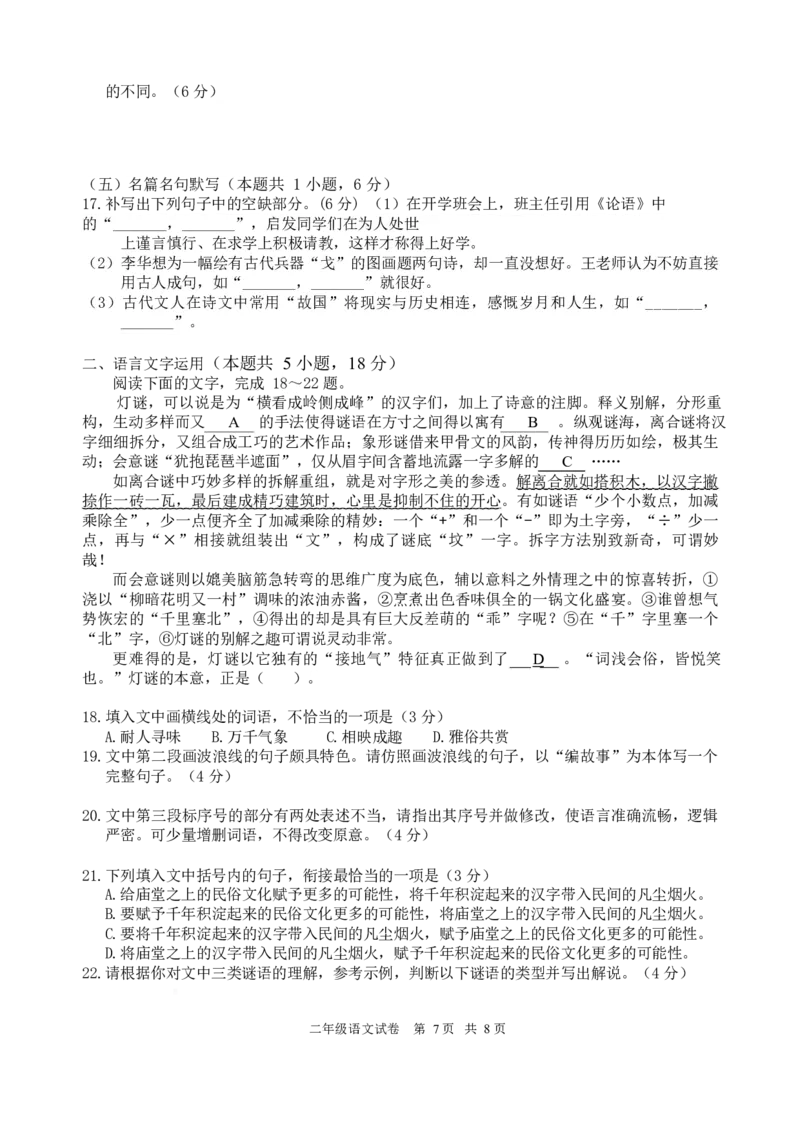 湖北省部分省级示范高中2025-2026学年高二上学期期中考试语文试题_2025年11月高二试卷_251118湖北省部分省级示范高中2025-2026学年高二上学期期中联考（全）