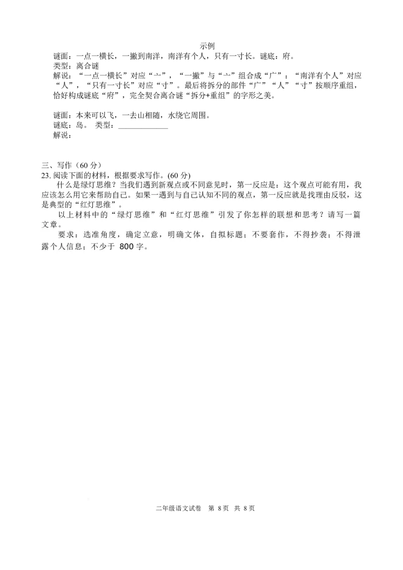 湖北省部分省级示范高中2025-2026学年高二上学期期中考试语文试题_2025年11月高二试卷_251118湖北省部分省级示范高中2025-2026学年高二上学期期中联考（全）