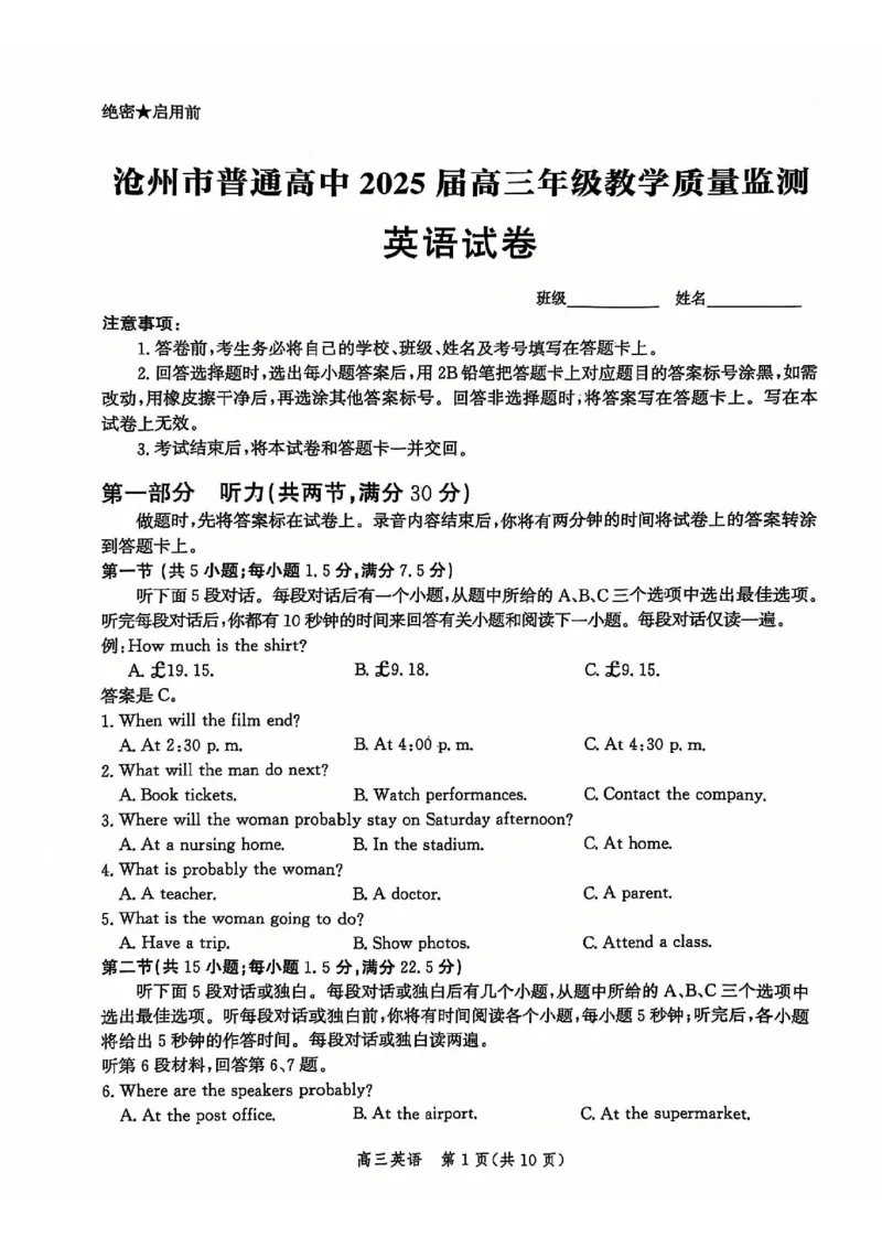 英语_2024-2025高三（6-6月题库）_2024年12月试卷_1225沧州市普通高中2025届高三年级12月教学质量监测（全科）_河北省沧州市2024-2025学年高三上学期12月教学质量监测英语