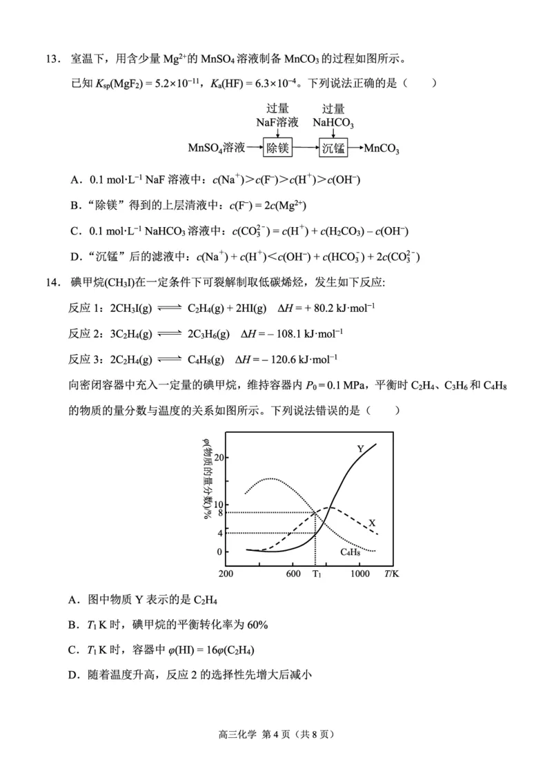 高三上11月阶段性检测（二）化学（定稿）_2024-2025高三（6-6月题库）_2024年12月试卷_1204重庆市西南大学附属中学校2024-2025学年高三上学期11月阶段性检测（二）