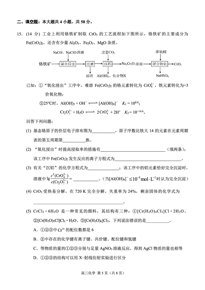 高三上11月阶段性检测（二）化学（定稿）_2024-2025高三（6-6月题库）_2024年12月试卷_1204重庆市西南大学附属中学校2024-2025学年高三上学期11月阶段性检测（二）