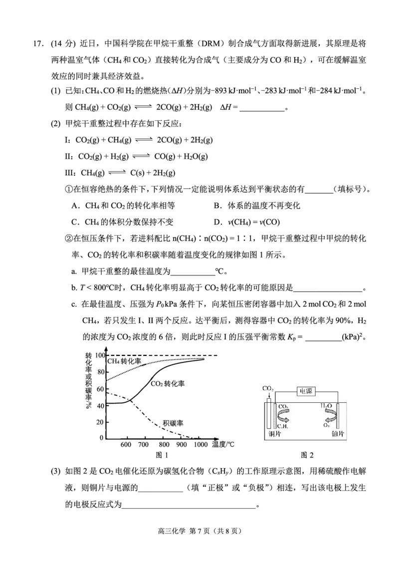 高三上11月阶段性检测（二）化学（定稿）_2024-2025高三（6-6月题库）_2024年12月试卷_1204重庆市西南大学附属中学校2024-2025学年高三上学期11月阶段性检测（二）
