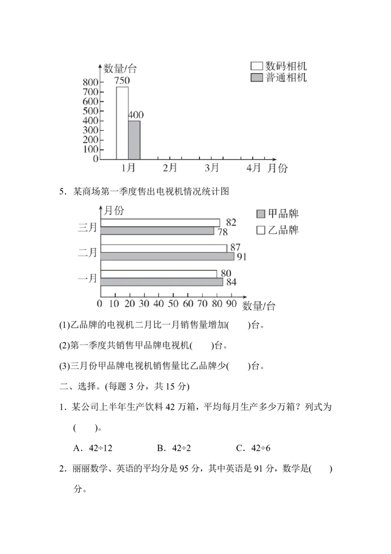 人教版四年级数学下册第八单元过关检测卷及答案_小学1-6年级全部试卷_数学_四年级_3-9-4、小学四年级数学下册_3-9-4-2、练习题、作业、试题、试卷_人教版_单元测试卷
